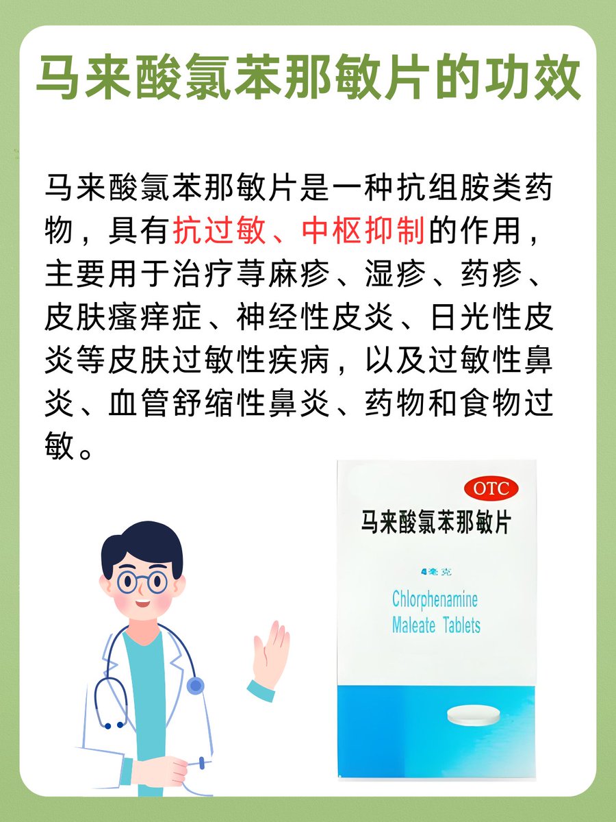 Ardi79347646's tweet photo. [Chlorpheniramine is a common antihistamine used to relieve allergy symptoms like runny nose and sneezing.]， https://t.co/4D1drhTlqn