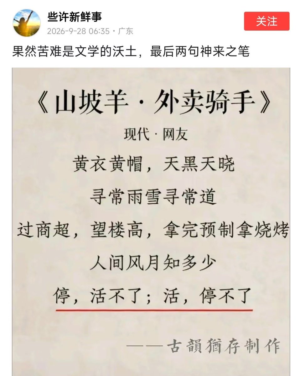 Jam79922967's tweet photo. 这一首写尽人间疾苦，远超杜甫的《茅屋为秋风所破歌》、《石壕吏》、《新安吏》、《月夜忆舍弟》。全诗不见“悲”字，却句句是习近平统治下和平年代之悲。 杜甫写的是唐代安史之乱期间的人间疾苦，而这位匿名网友却写尽“习近平盛世”的时代沧桑，没有战争，人民生活得比战争年代更没有信心，简直是绝望。更悲的是，作者竟然不敢留下真实姓名，否则警察上门，百姓连抱怨生活的自由也被剥夺。