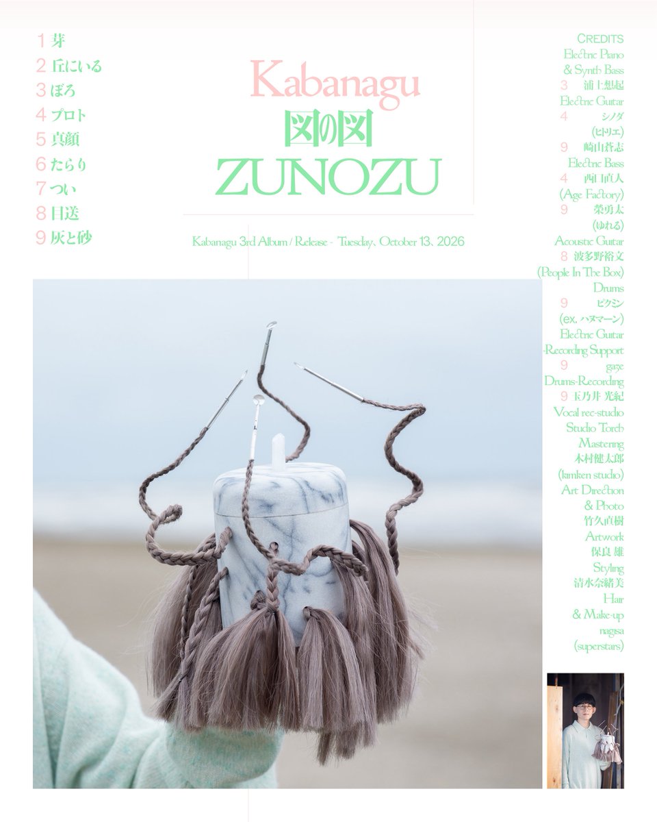 Kabanagu's tweet photo. 2026.10.13 
Kabanagu - 3rd album『図の図』

artwork : 保良雄   photo : 竹久直樹

/ 4年ぶりにアルバムをリリースします！
/ 気合い！よろしくお願いします！ #図の図 https://t.co/b9C61QqVnl