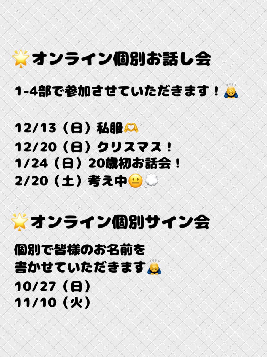 amano_konoa's tweet photo. 6thシングル
・オンライン個別お話し会
・オンライン個別サイン会

受付が明日の12:00までとなっております！
6枚目シングルも皆様とお話させていただく機会がとっても楽しみです！💖😭🙇‍♂️お話し会のスケジュールもまとめさせていただきました(°□°）ﾋﾟｺﾝ💡ぜひお待ちしています！

#ニアジョイ https://t.co/Bh1F0nKnWG