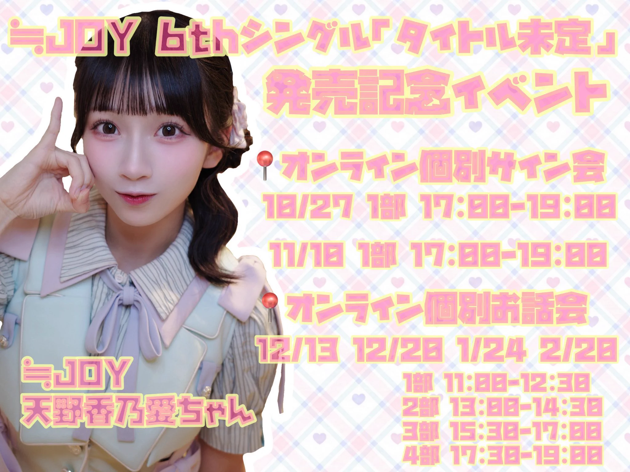 つっかさまご相談用のページです 天野 香乃愛 on X: 