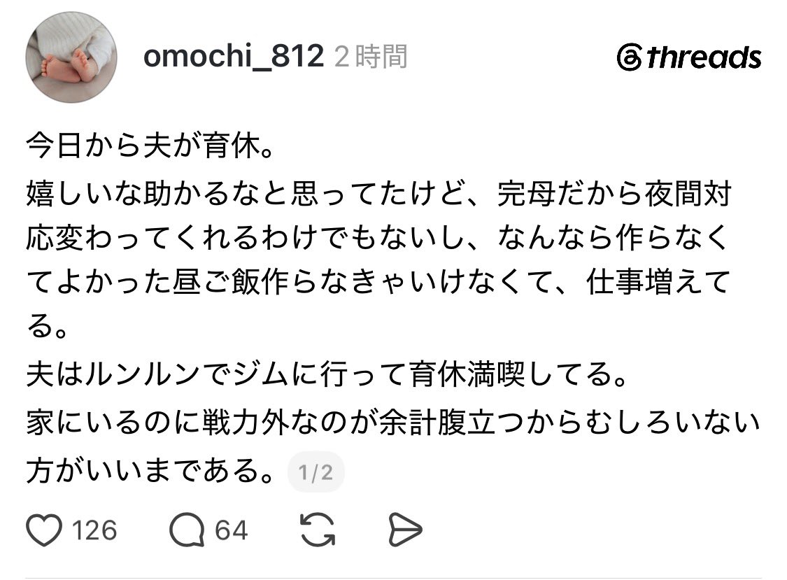 nononoban2's tweet photo. 育休取った旦那がジムに行って産後の妻が旦那のお昼ごはんつくる？？？？しかも妻に作ってって言われたのを断った？？？？？？その育休意味あるんって男多くね？？？？？？？ https://t.co/clF7vkpjYW