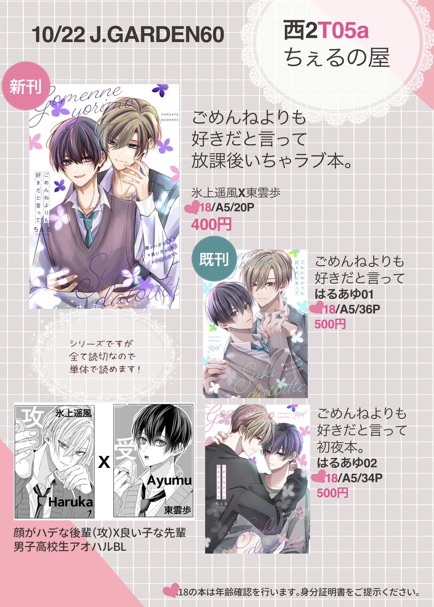 cheru_see's tweet photo. 10/4J.GARDENのお品書きです
完成版はpixivをご覧ください🙏
ご購入の方にポスター抽選券お渡しします🤝
どうぞよろしくお願いします
#J庭60 https://t.co/KnsMTMNgta