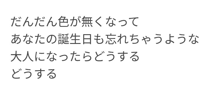 tnmiktg's tweet photo. はるまきごはんさんの詞、なんでこんなにせつなくてあったかいのが書けるんだって毎度思う ここらへんとか好きすぎるから https://t.co/1k8qkHr6e0