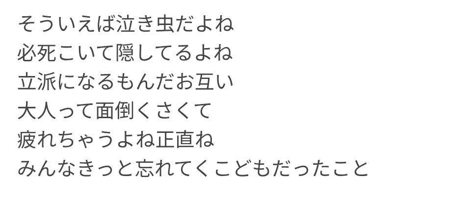 tnmiktg's tweet photo. はるまきごはんさんの詞、なんでこんなにせつなくてあったかいのが書けるんだって毎度思う ここらへんとか好きすぎるから https://t.co/1k8qkHr6e0