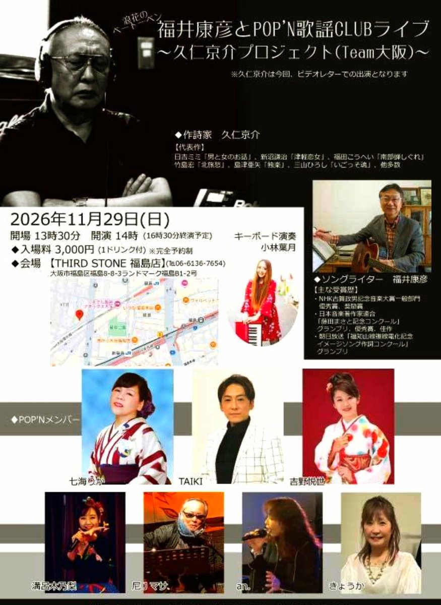 aquarius_an's tweet photo. 来月11/29㈰大阪(福島)での久仁プロLIVEに参加します🎤オリジナル2曲(ハーバーライト/夜の海)と今回は既成曲1曲(明菜sanの楽曲をお借りして)唄わせて頂きます🙏

ちょっぴり昭和moodなLiveを楽しんで頂けたらと想っております♪ご興味のある方は是非遊びにいらして下さいね🙇

(お問い合わせはan.まで) https://t.co/QYSAVyW8gl