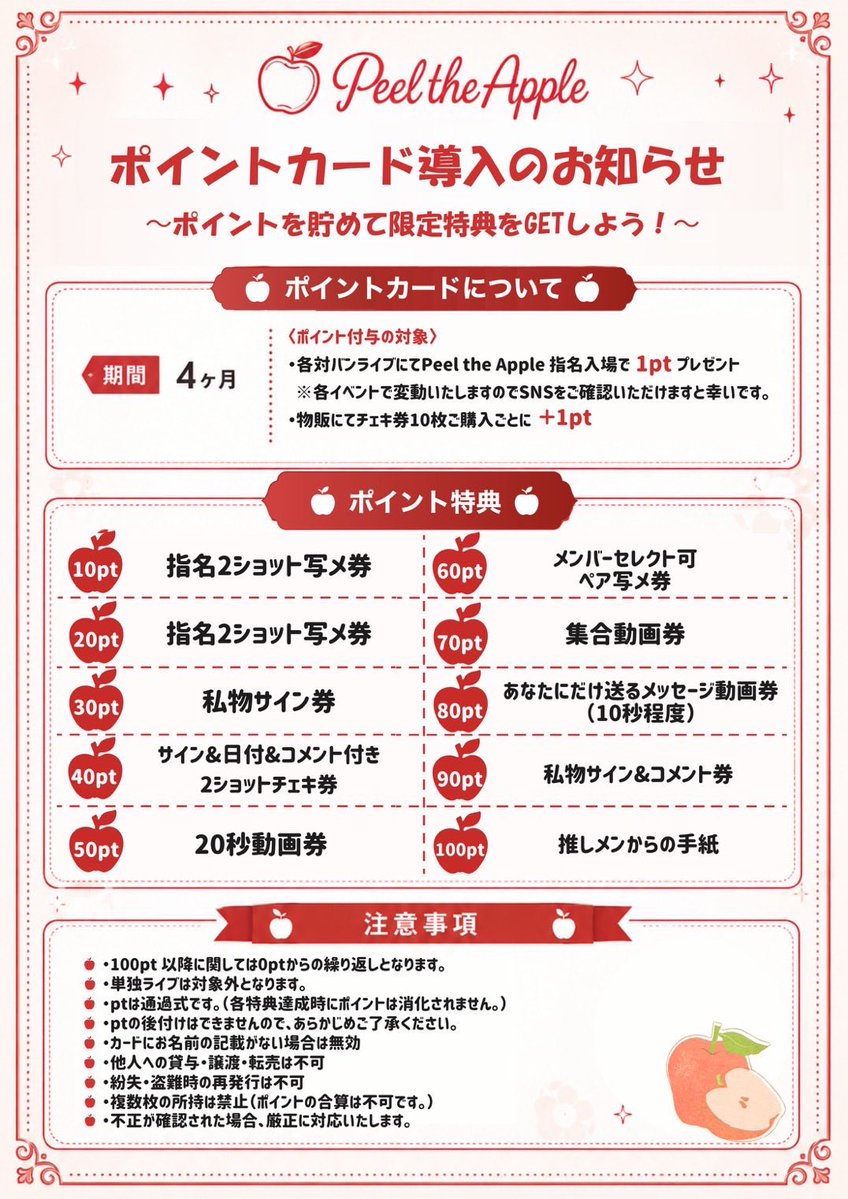 PtA_rin's tweet photo. #ぴるあぽカレンダー (10/1更新)

毎月第2木曜日はプロデュース定期公演！
新メンちゃん4人の公演はなんと
チケット"ワンコイン"です‼️🎫

12/28お披露目ライブ@代官山UNIT
全43曲披露しちゃいます🎶

遠征もするよ✈️
石川🐟 10/3.4
福岡🍲 11/22.23
2026下半期も
ぴるあぽと過ごしてくれますか？︎︎◝✩

·.⟡┈┈┈┈┈︎ ✧┈┈┈┈┈⟡.·

✩.⋆ぴるあぽ全43曲お披露目ライブ✩.⋆

12/28(月)
『Peel the Apple 全曲お披露目LIVE』

📍代官山UNIT
⏰【1部】OPEN 13：00 / START 13：30
     【2部】OPEN 18：00 / START 18：30

《チケット料金》
両部通し前方チケット 12,000円 
両部通し一般チケット7,000円 
各部前方チケット6,500円 
各部一般チケット4,000円
 (D代別）
🎫https://t.co/3tvf4uxD0Y

·.⟡┈┈┈┈┈︎ ✧┈┈┈┈┈⟡.·

☀️10/2(金)
『クロフェス2026 7年目 ラッキー7アイドルフィーバーだしん！』
📍 稲毛海浜公園プール
【1曲目のみ撮影可能📷】
🎤14：25〜14：50 @ ダイヤモンドステージ
📸15：05～16：15 ［4］
🎤19：00〜19：25 @ クリスタタルスージ
📸19：30～20：40 ［7］
🎫 https://t.co/iKHWJwwvYg

🚅10/3(土),4(日)2日間出演！
『かがやきフェス2026』
📍金沢
･10/3(土)
🎤17：45～18：05  ＠金沢歌劇座
📸19：30～20：30@大会議室A
･10/4(日)
🎤12：00〜12：20＠金沢Eight Hall
📸13：05〜14：05＠エイトホール 1
🎤16：10〜16：30＠教育会館ホール
📸17：15〜18：15＠教育会館第一会議室
🎫https://t.co/2Bl9SZJRcp

･10/7(水)
衛星とカラテアPresents『超 明星現象 2026』
📍 Veats Shibuya
🎤17：25〜17：50
※特典会時間は後日お知らせいたします。
🎫https://t.co/G7XDhEjA5s

🧡10/8(木)
『Peel the Apple 定期公演Vol.64ワンコインスペシャル〜山崎玲奈プロデュースLIVE〜🧡』
📍AKIBAカルチャーズ劇場
⏰OPEN 18：00 / START 18：30
🎀現体制初お披露目楽曲あり
https://t.co/2oJVOSUXdU

･10/10(土)
『@JAM the Field vol.30』【2部】
OPEN 16：30 / START 17：00
📍 GARDEN新木場FACTORY
🎤18：25〜18：50
🗣️終演後特典会
✨️オープニング・エンディングにも出演！
🎫https://t.co/gVOE0HY0d2

･10/12(月)ライブ予定

･10/13(火)
『ONE AND ONLY Vol.44 SP』
📍 Spotify O-EAST
🎫https://t.co/drf88Bkso1
[一般販売]10/7(水)20：00〜10/12(月)23：59

･10/16（金）
『うるトラすフェスタSP』
📍豊洲PIT
🎫https://t.co/CO4WGntmGM

🏫 10/17(土)
高千穂大学『第61回 高千穂祭 SPECIAL LIVE』
📍 高千穂大学 7号館1階体育館
⏰OPEN 14：00 / START 15：00
🎤15：00〜16：00
🎟整理券配布11：00〜
🎫 一般 500円 / 学内生 無料
https://t.co/fcKMP8ZKC0
💺全席自由席
※整理券は入場時のご案内に使用します。
整理券番号は座席番号ではございません。
※当日はライブ出演のみとなり、特典会の実施はございません。

･10/18(日)ライブ予定

･10/24(土)ライブ予定

🎃10/25(日)
『TOKYO GIRLS GIRLS Halloween!!』
📍 ステラボール
🎫https://t.co/757CwJnTDH

🎃 10/27(火)
『Appare! HALLOWEEN FES. 2026』
📍 SHIBUYA LOVEZ / CHIC HALL / duo MUSIC EXCHANGE/ SHIBUYA THE GAME / スターラウンジ / チェルシーホテル and more…
🎫 https://t.co/PuTXVOrUia
[トリックオアトリートチケット先行抽選]9/17(木)19：00〜10/13(火)23：59
[一般チケット・仮装チケット先着受付]
9/17 (木)19：00〜10/26(月)23：59
[トリックオアトリートチケット先着販売期間]
10/14 (水)20：00〜10/26(月)23：59

･10/29(木)
『ONE AND ONLY Vol.46 SP』
📍豊洲PIT
🎫https://t.co/nwaSYlttcw
[先行抽選]〜10/4(日)23：59

🎃 10/30(金)
『Platinum Halloween Fes 2026』
📍 Spotify O-WEST
🎫https://t.co/yXm2T02nz5

🏫10/31(土)
神奈川大学『第5回みなとみらい祭』
📍 神奈川大学 みなとみらいキャンパス 5階 アリーナ
⏰OPEN 12：45 / START 13：15
🎫 入場無料

🎃11/1(日)
 『IDOL HALLOWEEN JAPAN 2026 Supported by Malymoon』
📍 埼⽟スタジアム2002 野外特設会場
🎫https://t.co/qMsUOC1jDx