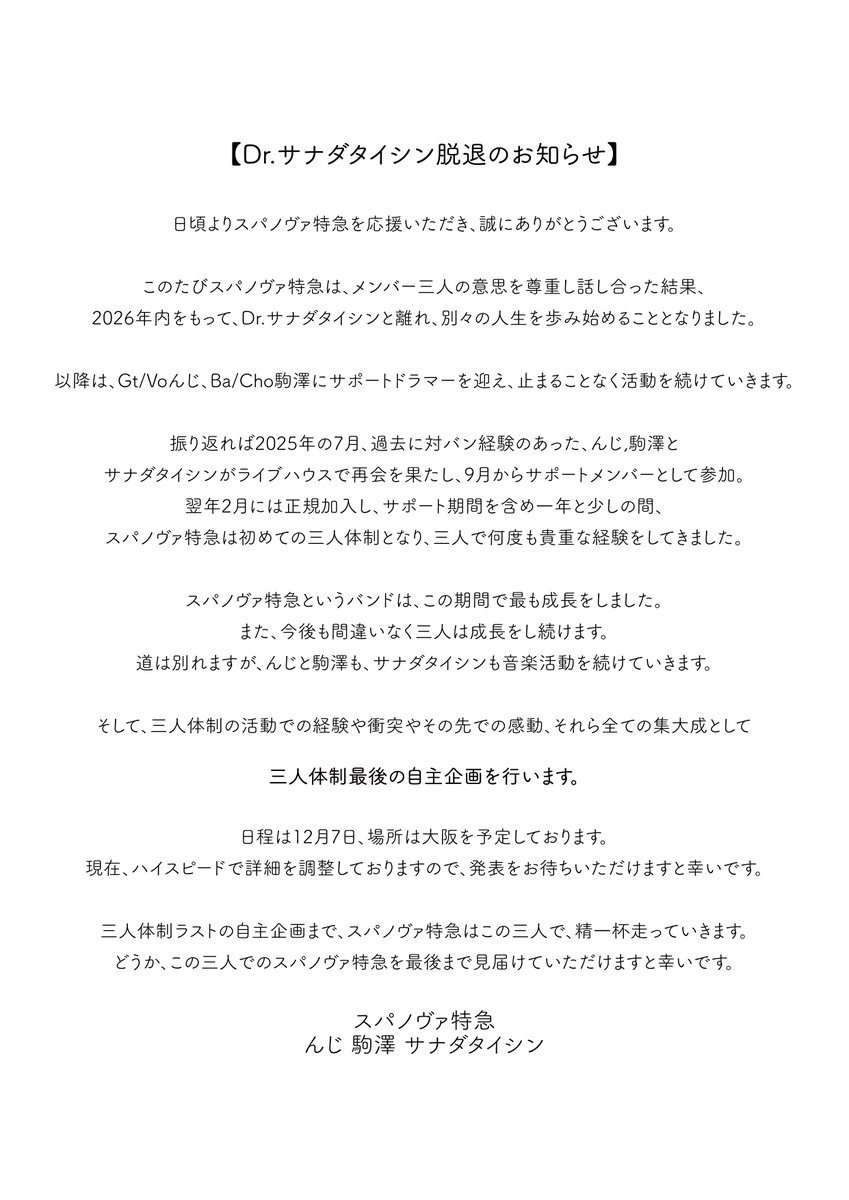 supernova109km's tweet photo. スパノヴァ特急より、大切なお知らせです。 https://t.co/IjfSfRcDuQ