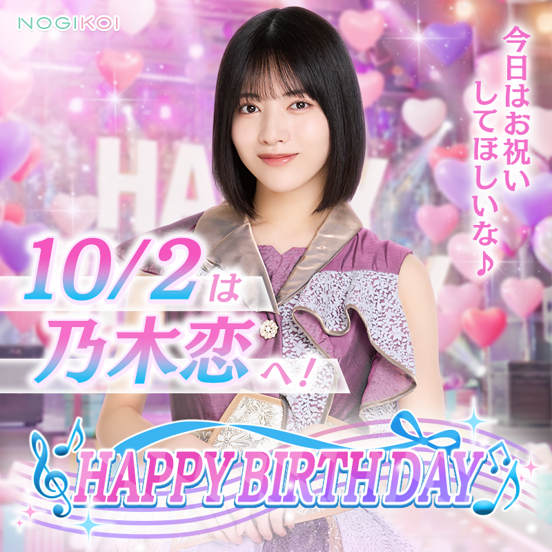 nogikoiofficial's tweet photo. :+｡♡𝙷𝚊𝚙𝚙𝚢 𝙱𝚒r𝚝𝚑𝚍𝚊𝚢 #林瑠奈 ♡｡+:

初舞台のミュージカルに出演中🌟
監督を務めた映画が受賞するなど、多彩な才能を発揮🎥

10/2ははやしの誕生日✨

お誕生日おめでとうございます🎉

生誕祭ガチャはステップ4で★7メンバー(カード)確定！
才能開花で誕生日ムービー開放❗

📌生誕祭は10/4(日)23:59まで

#乃木恋 でお祝いしよう🎂

#林瑠奈生誕祭
#林瑠奈生誕祭2026