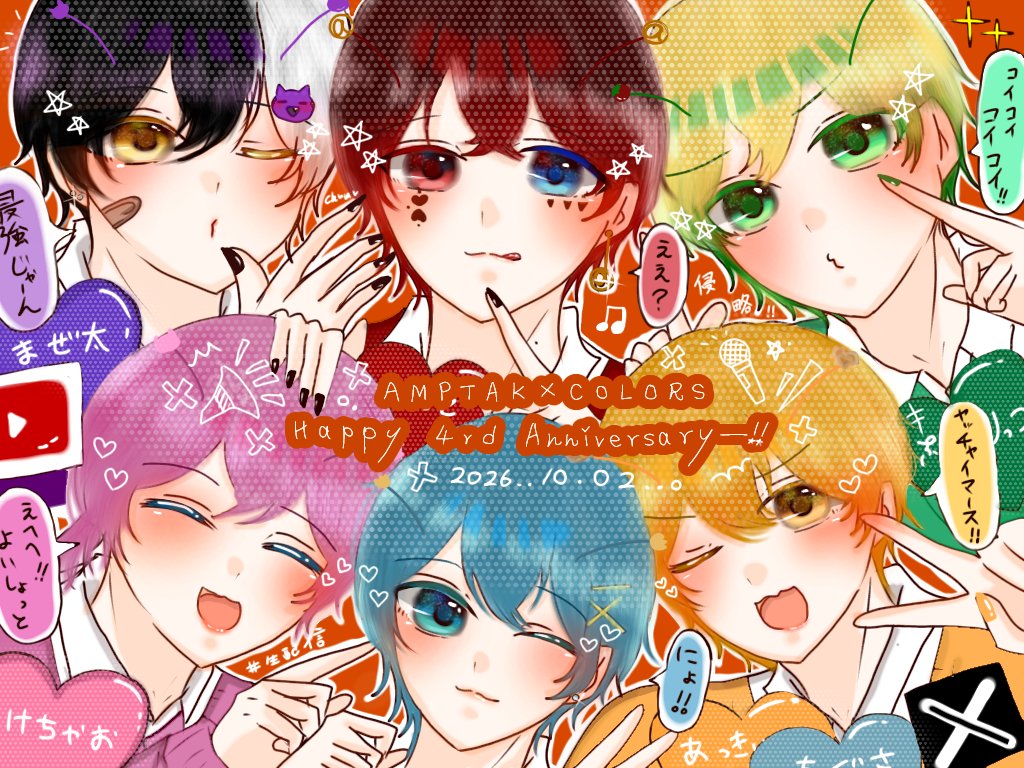 NEON09294005's tweet photo. 4周年おめでとうございます📣🧡🌈✨
これからも応援してます！！
 #アンプ絵 　#AMPTAK4周年 
#ちぐちぐいらすと　 #あっといらすと
 #けちゃあーと　#ぷりうま
 #あっきいらすと #まぜすけっち
#アンプタック4周年 https://t.co/NpFX90x59o