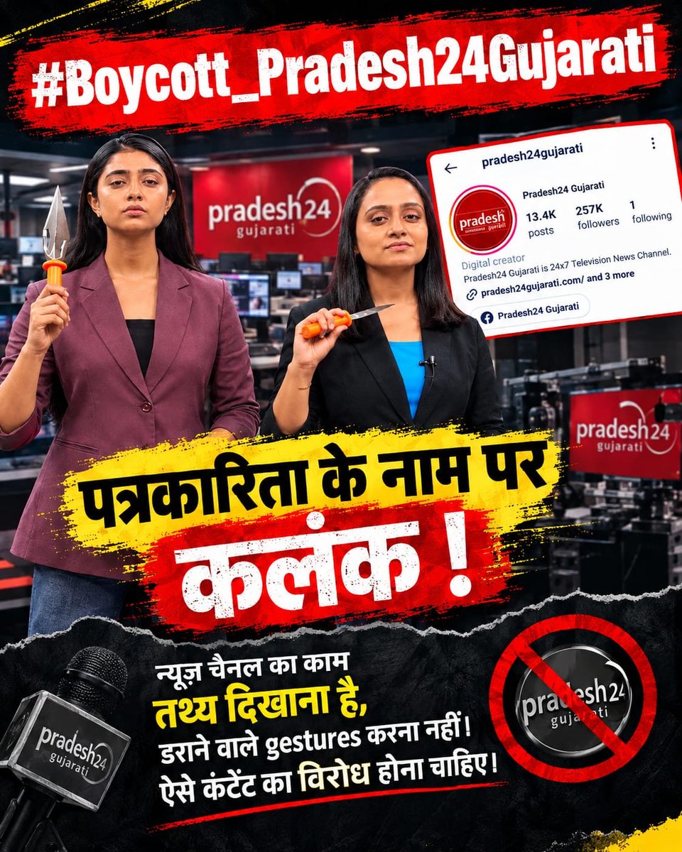 ManishaK58528's tweet photo. #Boycott_Pradesh24Gujarati

Fake Journalism पर सवाल!

पत्रकारिता का उद्देश्य तथ्यों को सामने लाना है। न्यूज़रूम में त्रिशूल दिखाने और मारने जैसे gestures वाली प्रस्तुति की निष्पक्ष समीक्षा होनी चाहिए। https://t.co/qXs4TsbcIV