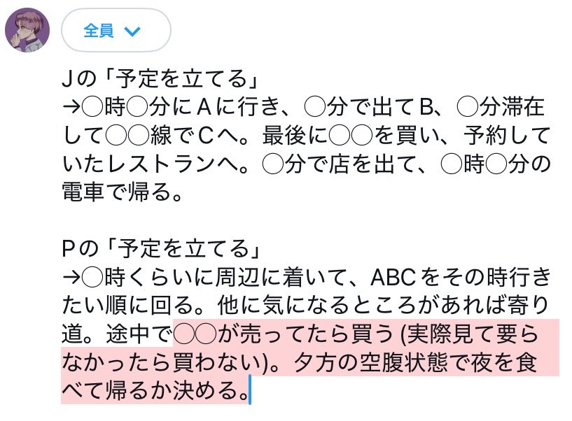 INTPlifestylevv's tweet photo. JとPの「予定を立てる」の違い https://t.co/u41w2cL7Lt
