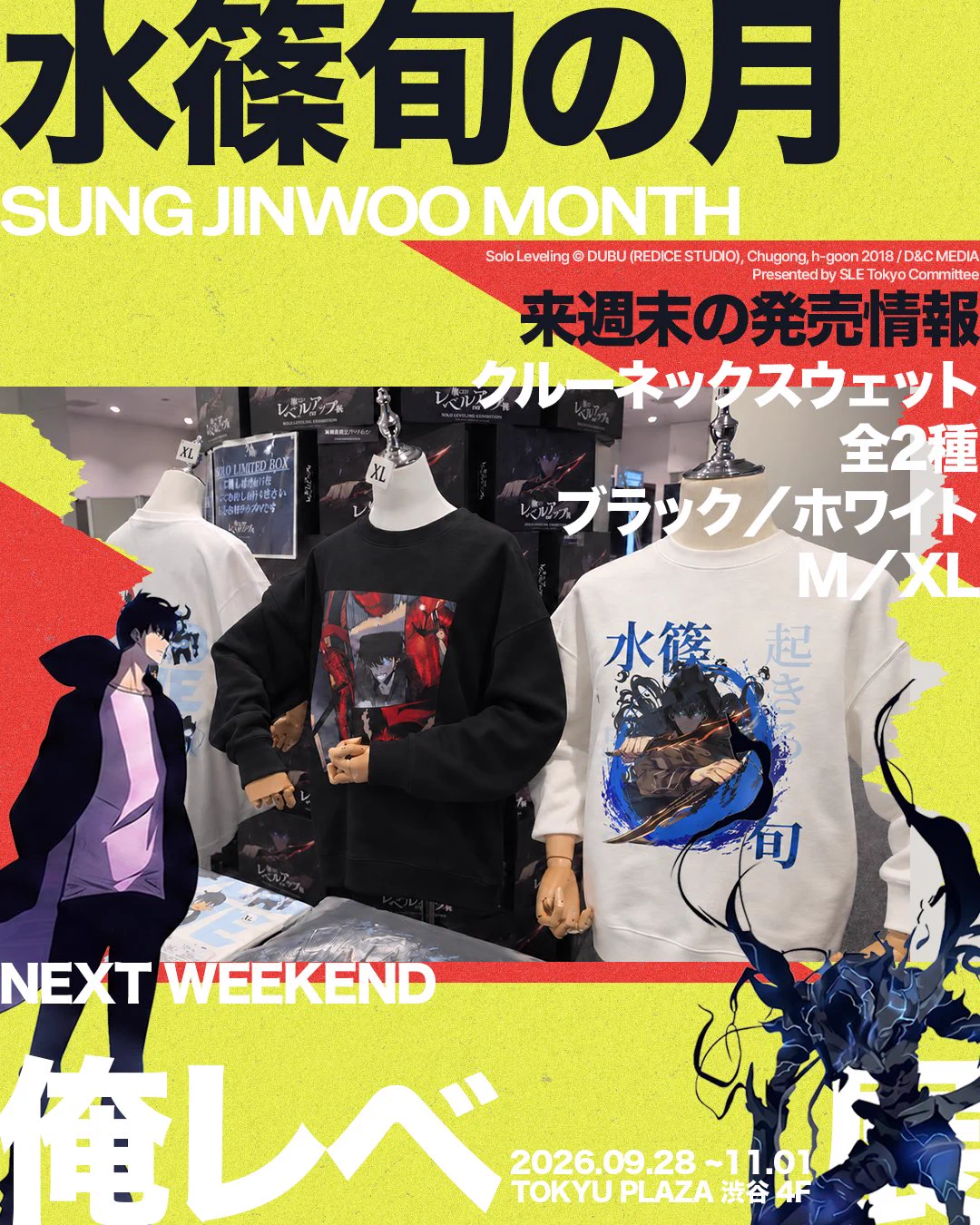 展示会 『俺だけレベルアップな件』 公式 on X: 