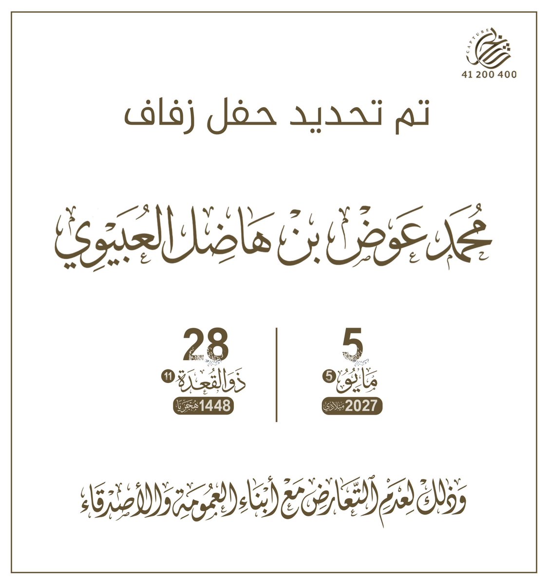 bnhadill's tweet photo. بعد التوكل على الله 
تم تحديد حفل زفافي 

بمشيئة الله يوم الاربعاء 
الموافق 5 / 5 / 2027 م 

اسأل الله التوفيق لي ولكم https://t.co/OTTojVZUJP