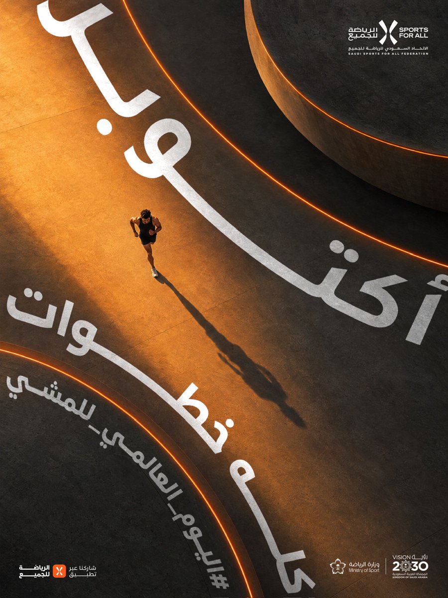 Saudi_SFA's tweet photo. بمناسبة #اليوم_العالمي_للمشي تحدياتنا مستمرة طوال شهر أكـتوبـر! 🏃‍♀️🏃‍♂️
4️⃣ تحديات بانتظارك.. اختر تحدّيك وابدأ خطواتك عبر تطبيق الرياضة للجميع 📲 https://t.co/nNizIpPsFv