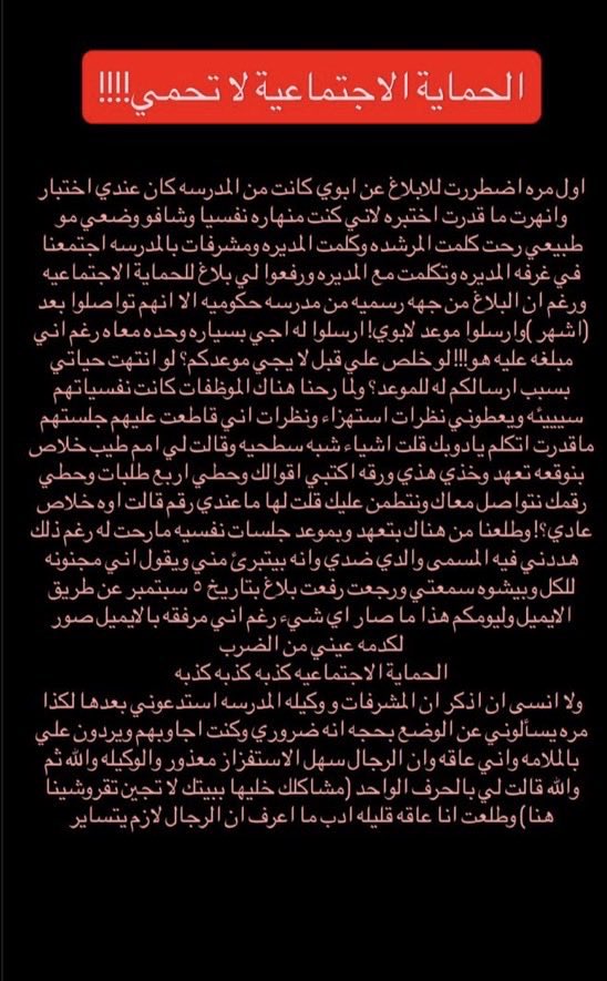 qkzbm's tweet photo. كيف تبون المرأة تتشجع وتستنجد إذا كان حتى موعدها مع الحماية الاجتماعية يحطونه لها وهي تجي بنفس السيارة مع الشخص الي اشتكت منه، كيف تكون هذي حماية وهم ما وفروا لها حتى مساحة آمنة؟
فيه بنات يستنجدون ومحد يسمع لهم بسبب التستر المجتمعي ولوم الضحية وأقصى إجراء يتخذونه إنهم يعطونها ورقة تكتب مطالب ماتفارق وحدة الحماية الاجتماعية غير مطبقة او مأخوذة بعين الإعتبار #٢٠٣٠_بلا_نقاب1 #الحماية_الأجتماعية_لا_تحمي #معتقلات_المنازل