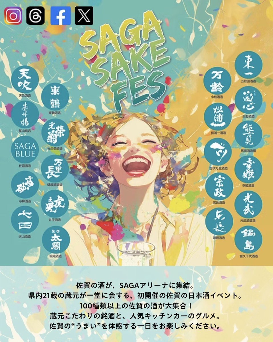 sai_kisaragi's tweet photo. 文春「SAGAアリーナに知事が利用していて酒を隠している部屋があるらしい」
佐賀県民⇒隠しているどころかアリーナ全体でお酒のイベントを開いて全員で佐賀酒飲んでる

終
制作・著作
━━━━━
　ⓃⒽⓀ

#文春 #SAGAアリーナ https://t.co/3ygt1APXSB