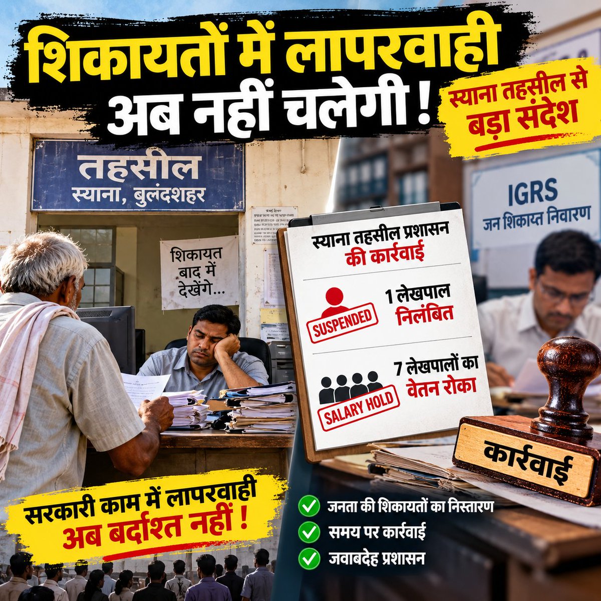 deep_unfiltered's tweet photo. स्याना तहसील प्रशासन की बड़ी कार्रवाई।
शिकायत निस्तारण में लापरवाही के आरोप में एक लेखपाल निलंबित और सात लेखपालों का वेतन रोकने की कार्रवाई की गई है।
#Siyana #Bulandshahr #IGRS #PublicIssue #GroundReality #UttarPradesh https://t.co/5eQUbGqaUy