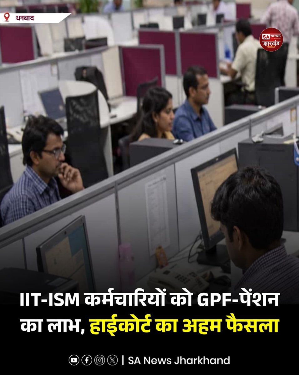 sanewsJharkhand's tweet photo. IIT-ISM धनबाद कर्मचारियों को बड़ी राहत। झारखंड हाईकोर्ट ने GPF-कम-पेंशन योजना का लाभ देने का निर्देश दिया। कोर्ट ने कहा कि 1 जनवरी 1986 के बाद नियुक्त कर्मचारियों से CPF विकल्प लेना संस्थान की गलती थी। 

#IITISM #Dhanbad #JharkhandHighCourt #JharkhandNews #GPFPension https://t.co/fiOHj67Th8
