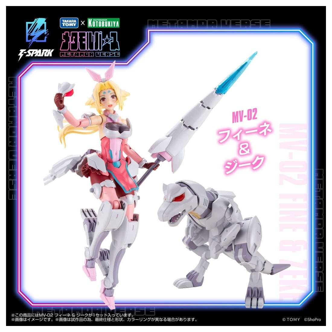 figsoku_r's tweet photo. 【＃ゾイド】メタモルバース「MV-02 フィーネ &amp; ジーク」プラモデル

【予約開始】
価格18,700円（税込）
2027年4月発売予定
https://t.co/aqou8YVNXh
#タカラトミー #プラモ #メタモルバース https://t.co/mOwee3t8lM