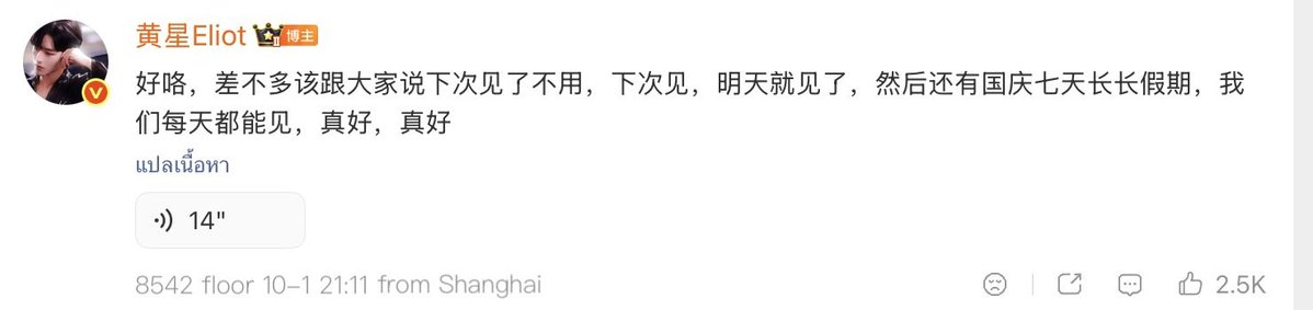 HuangXingTH's tweet photo. WEIBO | 黄星Eloit in SUPER TOPIC UPDATE

🌟 : เอาล่ะครับ ใกล้จะได้เวลาบอกทุกคนว่าไว้เจอกันคราวหน้าแล้ว เอ๊ะ ไม่ต้องสิ ไม่ใช่คราวหน้า พรุ่งนี้ก็เจอกันแล้วต่างหาก แถมยังมีวันหยุดยาวเทศกาลวันชาติอีกตั้ง 7 วัน พวกเราจะได้เจอกันทุกวันเลยเนอะ ดีจังเลยน้า ดีจริงๆเลย

#EliotHuang #HuangXing