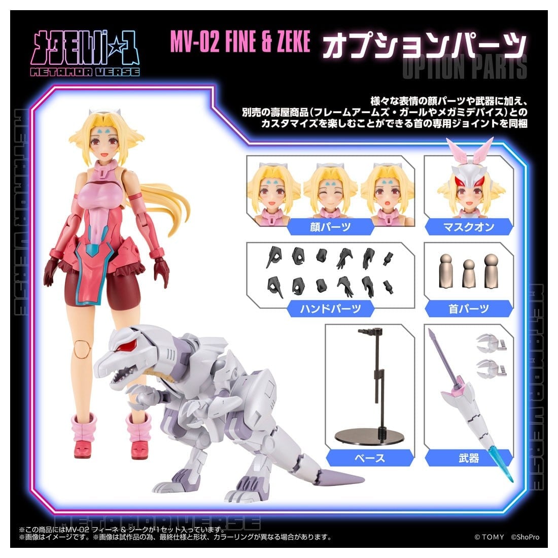 figsoku_r's tweet photo. 【＃ゾイド】メタモルバース「MV-02 フィーネ &amp; ジーク」プラモデル

【予約開始】
価格18,700円（税込）
2027年4月発売予定
https://t.co/aqou8YVNXh
#タカラトミー #プラモ #メタモルバース https://t.co/mOwee3t8lM