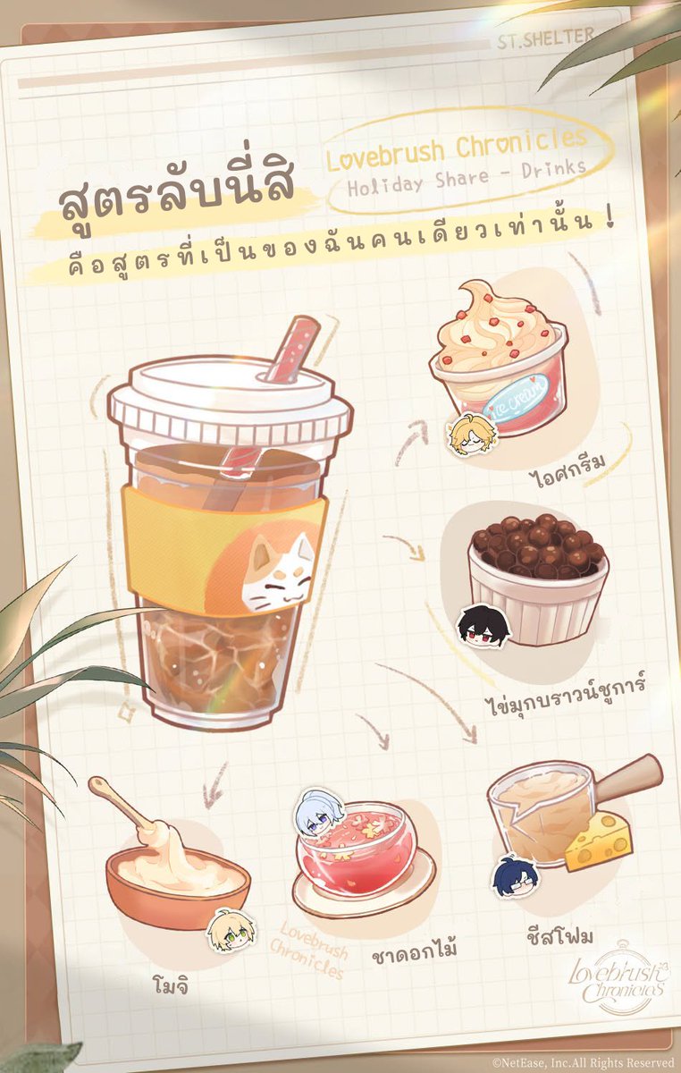 LBC_Th's tweet photo. 🍵 Holiday Tea Party | สูตรลับ 🍵
ชาต้มใหม่ผสานเข้ากับท็อปปิงนุ่มหนึบ พร้อมส่วนผสมที่เลือกได้ตามใจ รังสรรค์เป็นเครื่องดื่มรสชาติเข้มข้น หอมละมุน และกลมกล่อมในทุกชั้นของรสชาติ

#LovebrushChronicles https://t.co/yZ0w49rscY