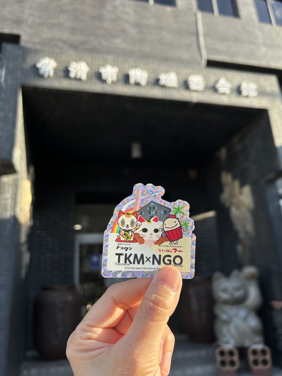 mimoza66666's tweet photo. @Centrairairport 常滑「TKM」バージョン、一番乗りでいただきました👍キラキラでかわいい〜✨大切にします♪ https://t.co/6UXpusfLwi