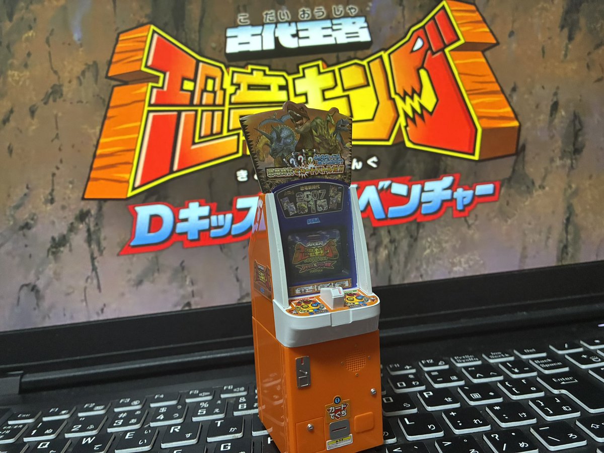 plaren55's tweet photo. 恐竜キングの1/12筐体のガチャがあったので感動と興奮を覚えて回したぞ
丁度やってた時期の2007年版だ！
シール貼った瞬間にこう、すげぇ、記憶がさ！
記憶がこう、ブワァァァって流れて来たよ！！ https://t.co/LKFPLKrgBt