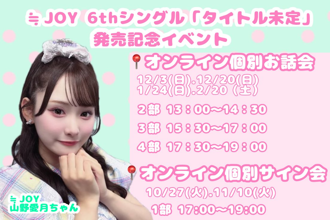 natupikooo1's tweet photo. ≒JOY 6thシングル『タイトル未定』
♡オンライン個別お話し会
♡オンライン個別サイン会

山野愛月(@yamano_arisu )ちゃんと素敵な思い出つくりませんか꒰՞ ܸ. . ܸ ՞꒱🌟

🌟受付期間
10/1(木)12:00～10/2(金)12:00

⬇️応募はこちら✩.*˚
https://t.co/GIRjcNWze0

 #ニアジョイ  #山野愛月 https://t.co/S2C8QqyLQM