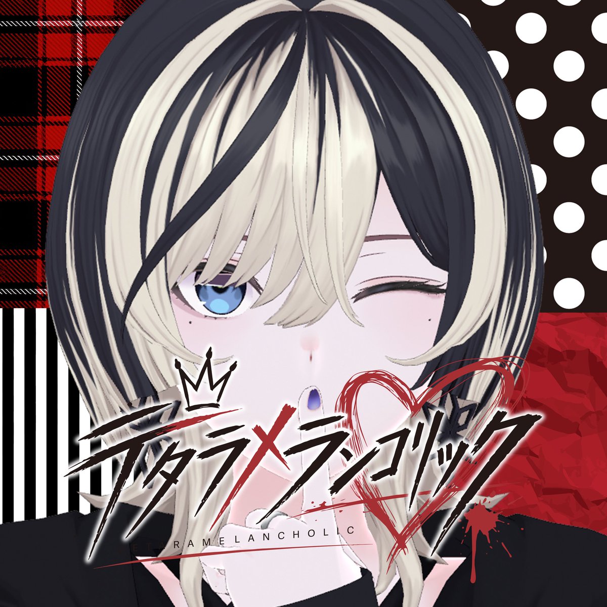 NAO_plsinger's tweet photo. ♥️🖤NÄO 5th shingle🖤♥️

「デタラメランコリック」

やきもちだけど素直になれない
そんな女の子の気持ちを書きました🍓

"モニター越しの推しに夢中？？
赤スパラブコール「アイシテル」

なんで私にはないの👿🖤！！"

ねえ！！！
気付いてよdarling！⚡️

沢山の人に届け〜〜〜っっ🦕🪽

各楽曲配信サイトはこちら🎧
https://t.co/pCejw1pvGo

#NÄO
#新人Vtuber
#新曲