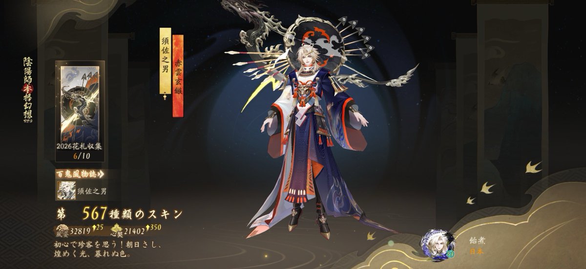 mochamatte's tweet photo. #陰陽師 初心で珍客を思う！朝日さし、煌めく光、暮れぬ色。。私の567つ目のスキンです！ https://t.co/jtQcs3bmOf