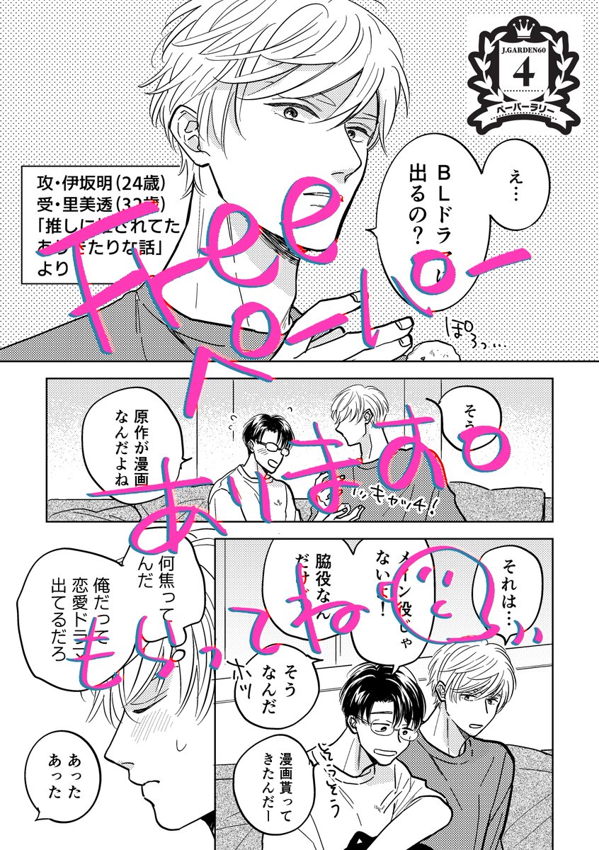 chloe_ori's tweet photo. \\ 10/4🎉Jガーデンおしながき //
新刊はありませんが、J庭初出し「方言男子と委員長」と、既刊「推しに推されてたありきたりな話」シリーズ持っていきます。ペーパーラリーに参加している8P折本（推しあり、君の匂い、方言男子の子たちがすれ違ってる漫画）あり���す☀️よろしくお願いします！
#J庭60 https://t.co/aNiKDnh344