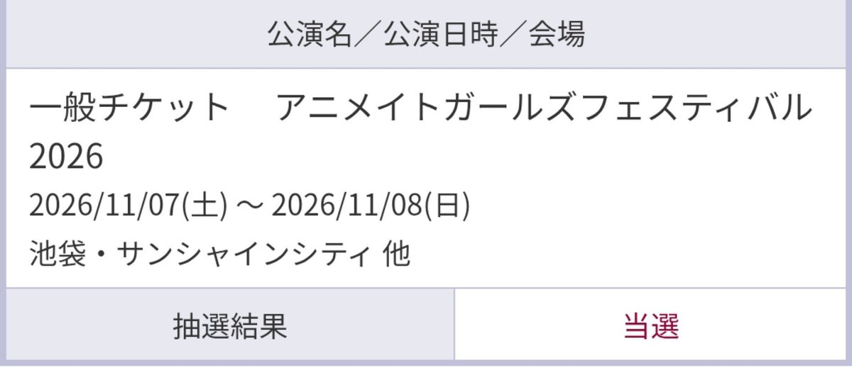 azumokan's tweet photo. 当たったー！！！！！！！！ https://t.co/9ejsn5dpcG