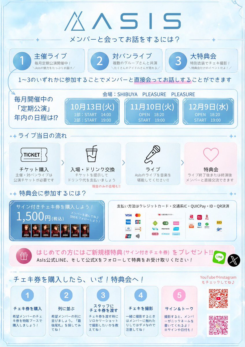 Himeko_Kitagawa's tweet photo. 🫵🏻AsIs気になってるよって方へ🫵🏻

私たちは
月に数本のライブに出演、
そして特典会も実施しています！
初めてだと少し勇気がいるかもしれませんが、私たちは大大大歓迎です！
気軽に遊びに来てね⊂(ᴖ ̫ᴖ)⊃

・ご新規様には「サイン付きチェキ券」
を1枚プレゼントしています🎁
(AsIs公式LINEと公式Xをフォロー)
・ライブ情報はこちらから⤵︎
https://t.co/8s0ltelPM1

#AsIs #アズイズ