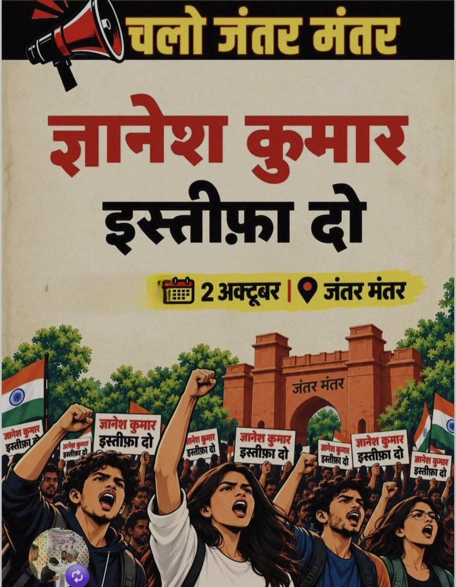 JagRoshani's tweet photo. 2 अक्टूबर, सुबह 10 बजे जंतर-मंतर ज़रूर पहुँचिए!

लोकतंत्र और करोड़ों लोगों के वोट के अधिकार की रक्षा के लिए अपनी आवाज़ बुलंद करने का समय आ गया है।

CEC को ज���ाबदेह और निष्पक्ष बनाने तथा लोकतंत्र को मजबूत करने की इस लड़ाई में आइए, हम सब मिलकर अपनी आवाज़ उठाएँ

 @Saurabh_MLAgk https://t.co/S2fMIOdAeT