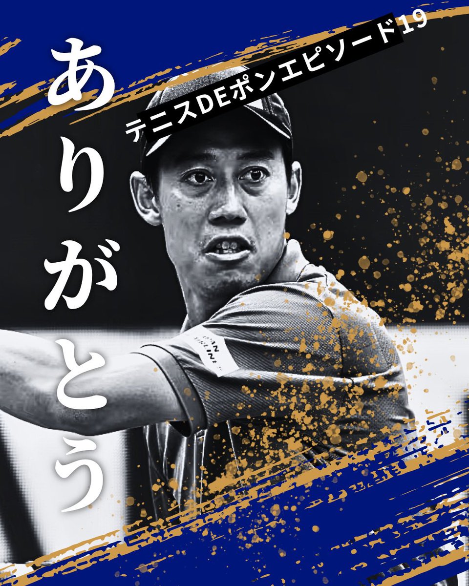 rio0412rio's tweet photo. 世界が震えた　錦織圭選手ありがとう https://t.co/SsWjDf05Wa https://t.co/KTfgycGyMw