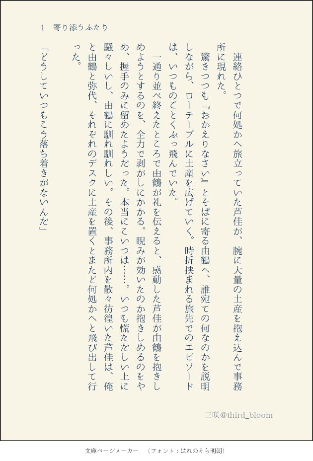 third_bloom's tweet photo. 🎂ハッピーまんなかバースデー🎂

👑🍴、
まんなかバースデーおめでとう👏
記念に逢由SS書きました!!

『寄り添うふたり』(1/5頁)
まんなかもバースデーも特に関係ない、
二人がぬいぐるみを愛でる(？)話

ずっと仲良く、絆を強く、深めていってほしい……！

#逢由まんなかバースデー https://t.co/4foWobyfLb