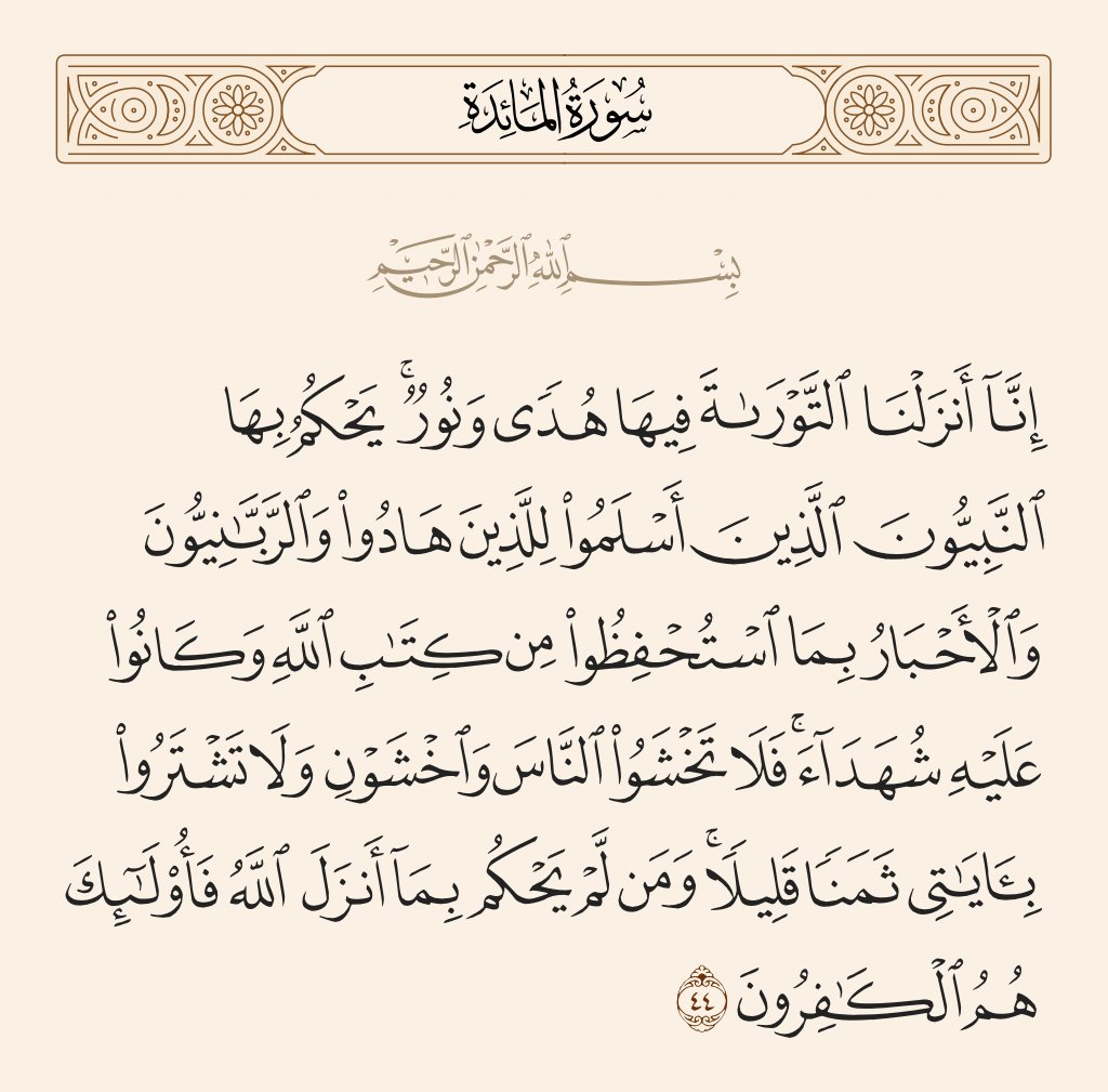 SahmAlSham's tweet photo. @duckydu27822665 @Deportshlomos3 @KingJalius Tahiwheed al hakymmyah, the sole legislator is allah(SWT) no one else has the right to legislate laws and tashreeat and be followed on it for whoever gives that right to other than allah has fallen on shirk and worshipped the legislator.

https://t.co/2lZCEmyx9F https://t.co/RR2dDUcObx