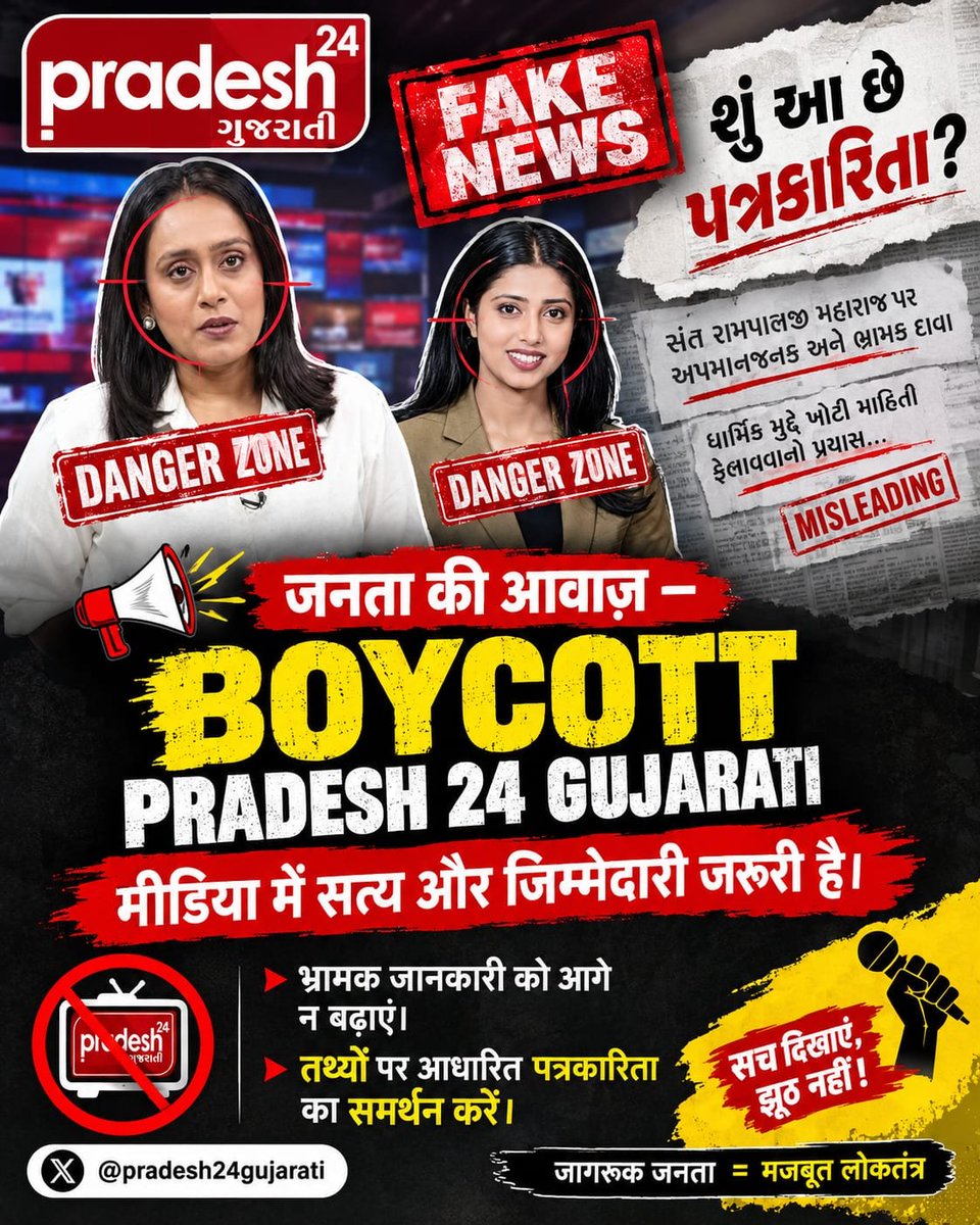 BhumikaDashi's tweet photo. #Boycott_Pradesh24Gujarati
@HeenaTorawala
Fake Journalism पर सवाल!

पत्रकारिता का उद्देश्य तथ्यों को सामने लाना है। न्यूज़रूम में त्रिशूल दिखाने और मारने जैसे gestures वाली प्रस्तुति की निष्पक्ष समीक्षा होनी चाहिए। https://t.co/bxNi8rWqBa