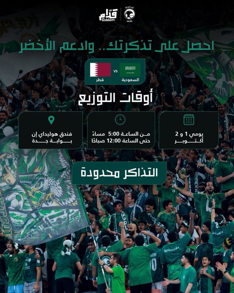 1SMi_'s tweet photo. 🚨🚨 عـــــاجـــل 🚨🚨

تذاكر مجانية لجماهير المنتخب السعودي ضد قطر في نصف نهائي كأس الخليج يوم السبت

• عليك التوجه إلى فندق هوليداي إن بوابة جدة
• التوزيع اليوم الخميس وغدًا الجمعة من 5 إلى 12ص

— موقع الفندق: https://t.co/jzJKQwIP5P

هيّا يا رجال الاخضر 😱😱😱😱💚💚💚💚💚💚 https://t.co/KUSnH3Wiw5