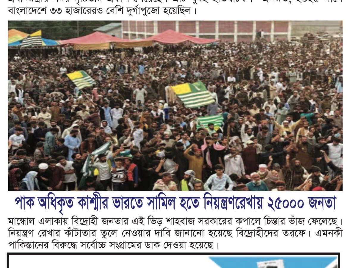 RbBarua's tweet photo. আচোদা বাঙালি পাকিস্তানের অংশ হতে চায় আর পাকিস্তানের কাশমিরিরা ভারতের অংশ হতে চায় (!) https://t.co/KbWoyDqhWC