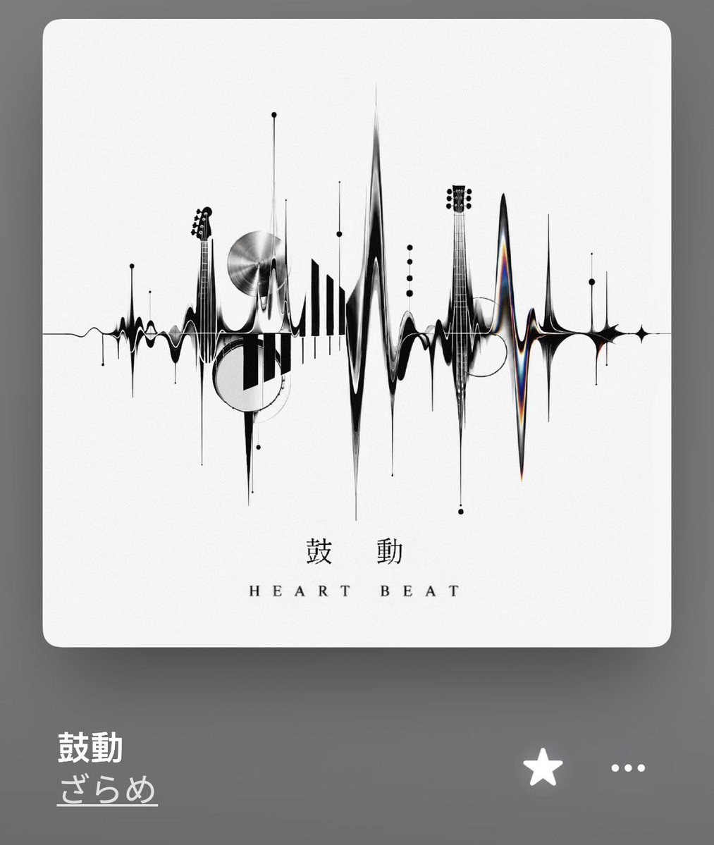 daiki_9201's tweet photo. 「鼓動」待ってました!���!
リリースおめでとう🎊!
最初の音から鳥肌!
感動しすぎて、気づいたら涙まみれでした!嬉し涙です!!
もう…最高です!!!🫀🩵
聴ける自分が幸せです、ありがとう!😭😭😭
#ざらめ
#鼓動
#HEARTBEAT
#GLASSHEART https://t.co/YZLd6bCbMp