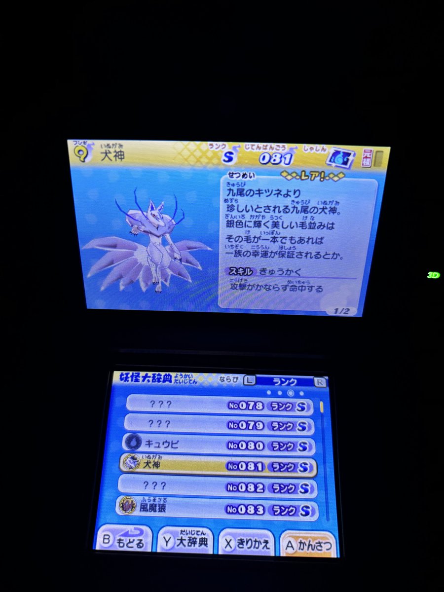 anzmot15's tweet photo. データ壊れてもソフト更新したらデータ戻ってきて神😭
昔友達と交換した妖怪とかいて
激アツ🔥🔥🔥🔥🔥🔥 https://t.co/9P6eVQK4Ld