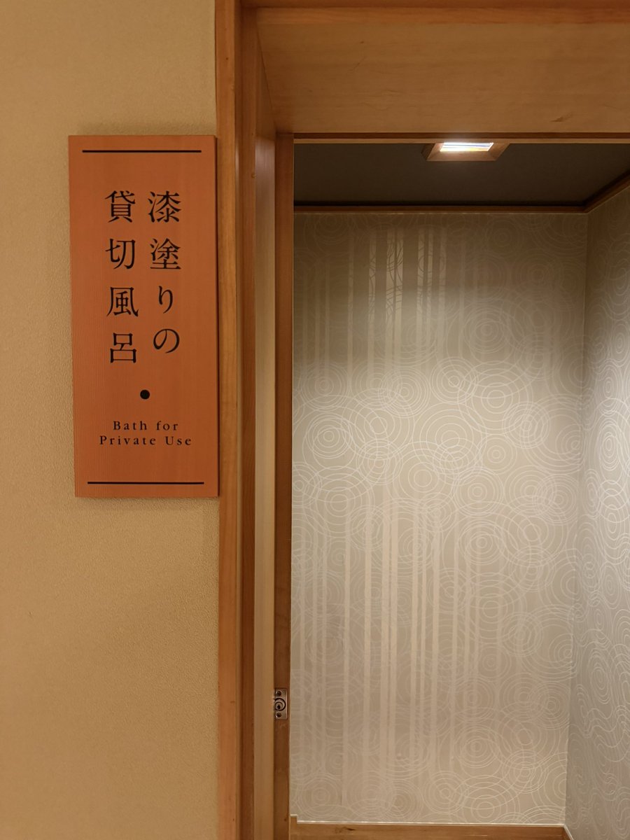 onsen_mami's tweet photo. ドライヤーや洗面台があるので、こちらの貸切風呂もしくは川音の湯で身体や髪の毛を洗うのがおすすめ◎ https://t.co/Ekh5rvCGG6