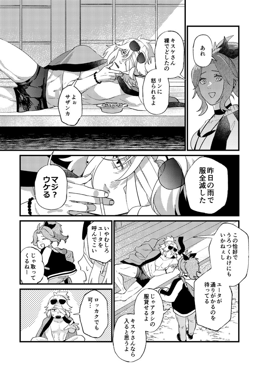 ran_kakuri's tweet photo. ほ庭落描き漫画
服がない🕶とサザちゃんの話
シロサザ前提
🪓の出番少なめ

続きはまた今度✋ https://t.co/dH0L8UCND4