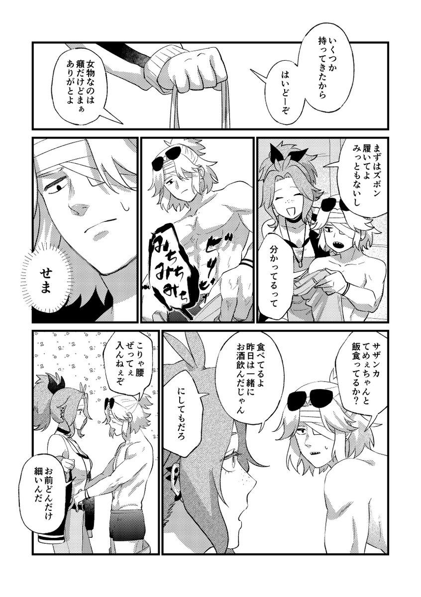 ran_kakuri's tweet photo. ほ庭落描き漫画
服がない🕶とサザちゃんの話
シロサザ前提
🪓の出番少なめ

続きはまた今度✋ https://t.co/dH0L8UCND4