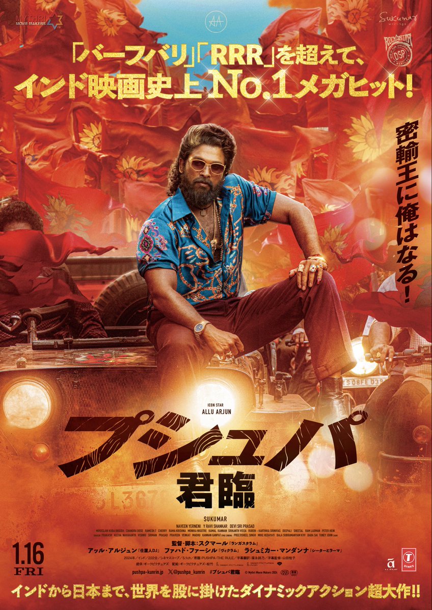 shin_bungeiza's tweet photo. 速報‼️‼️

ようこそ、
　　　魅惑のインド映画の世界へ🇮🇳

               『プシュパ 君臨』

▫️11/22(日) 昼以降予定
▫️11/30(月) 夕方〜夜予定

お待たせしましたー‼️プシュパが降臨します、新文芸坐に✨アッル・アルジュン様の美しき筋肉と色気は大きなスクリーンで何度だって観たいはず💪💨
壮大すぎるスケールと迫力、溢れる熱気をぜひ新文芸坐で体感下さい✨

時間はまもなく発表できますので、今しばらくお待ちを💦ご来場お待ちしてます🩷

#新文芸坐　#インド映画
#プシュパ君臨