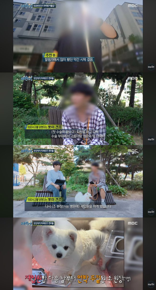 bong_ee__'s tweet photo. 박원장 그동안 의료사고 터질 때부터 수상하긴 했는데  마약 투약 혐의까지 실화임???? 
도대체 동물병원 처치실에서 무슨일이 벌어지고있는건데  진짜 어떻게 된거야….
진료기록교부는 수의사회랑 농림축산식품부가 이악물고 막았지만 이래서 CCTV 의무화는 무조건 해야 된다고본다 https://t.co/aqQ6yfrzaM