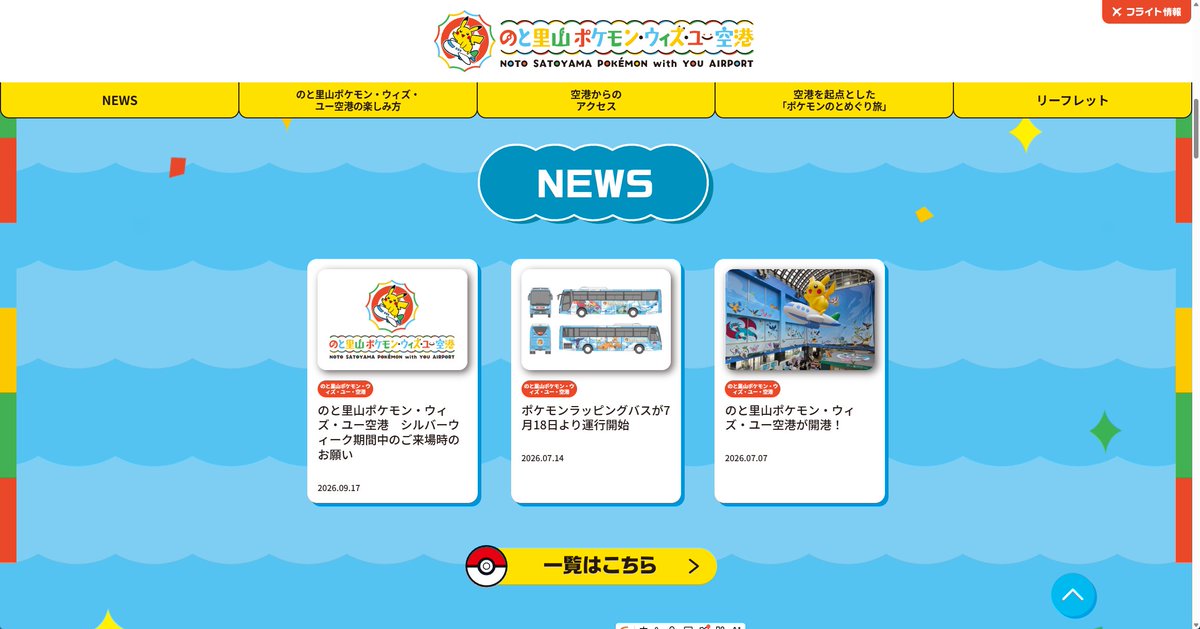 PIKAQIU_8888's tweet photo. 天啊
石川县把能登空港改名成了宝可梦机场，将成为首个以动漫命名的机场
7
月7日开港，

https://t.co/dziUAChGjz https://t.co/E6WetFCF2l